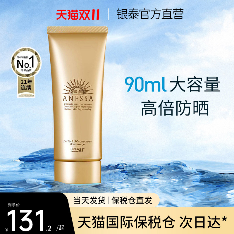 安耐晒防晒霜乳露90ml女夏季面部资生堂小金瓶隔离紫外线官方正品