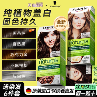 施华蔻染发膏怡然纯植物黑茶色遮白发染发霜官方旗舰店正品染发剂