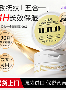 资生堂UNO男士面霜抗皱紧致脸部保湿霜护肤品秋冬季吾诺官方正品