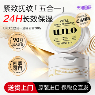 资生堂UNO男士面霜抗皱紧致脸部保湿霜护肤品秋冬季吾诺官方正品