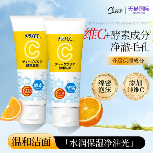 【送货上门】乐敦CC酵素洁面奶