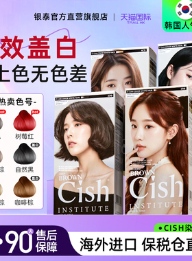 自己在家染CISH染发剂染发膏女士2025新款染发膏纯植物正品显白