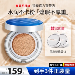 苏秘sum37°呼吸气垫粉扑隔离防晒遮瑕三合一保湿持久妆官网正品
