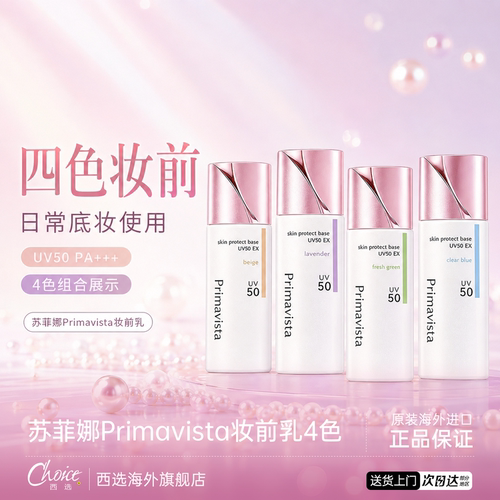 苏菲娜三合一隔离防晒妆前乳