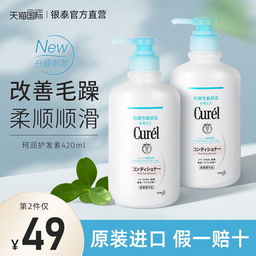 珂润护发素柔顺顺滑孕妇可用