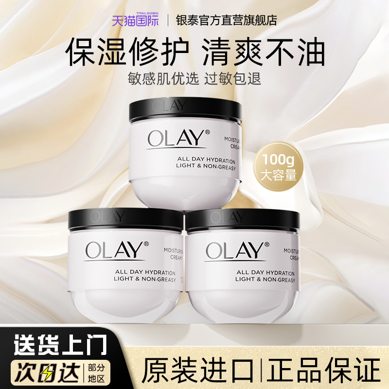 Olay玉兰油面霜乳液滋润保湿霜