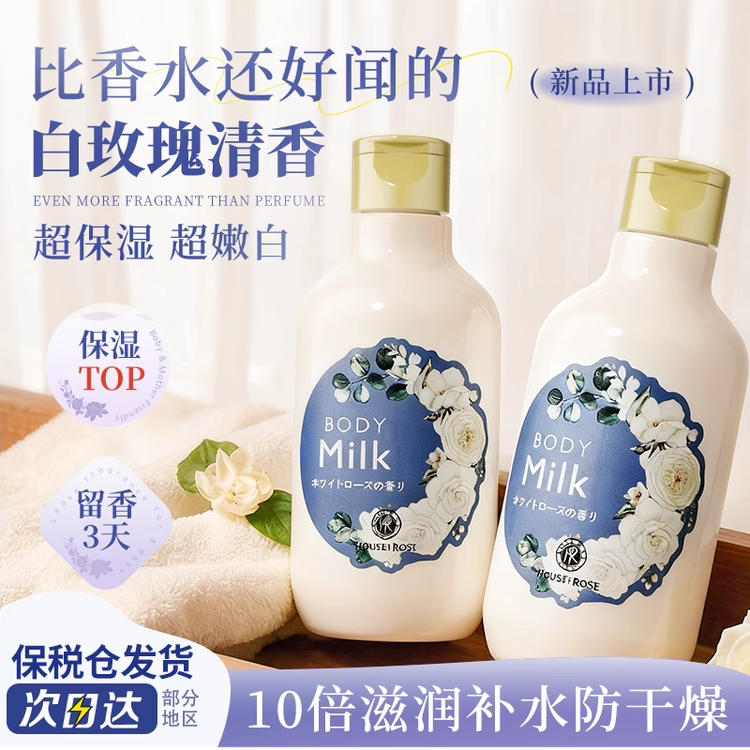 日本玫瑰屋ohbaby沐浴露限定白玫瑰磨砂膏养肤细腻嫩淡香秋冬礼物