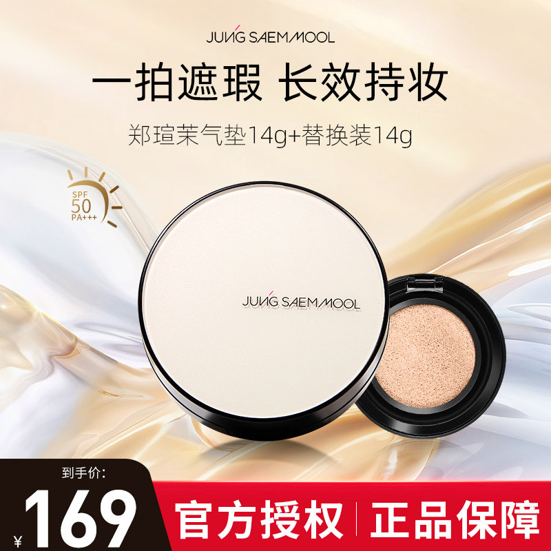 郑瑄茉气垫干皮遮瑕保湿持久粉底液bb霜油皮控油不脱妆替换装韩国,彩妆/香水/美妆工具,气垫,淘宝优惠券,粉丝福利购,淘宝优惠卷