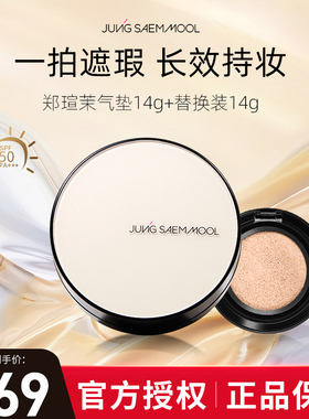 郑瑄茉气垫干皮遮瑕保湿持久粉底液bb霜油皮控油不脱妆替换装韩国