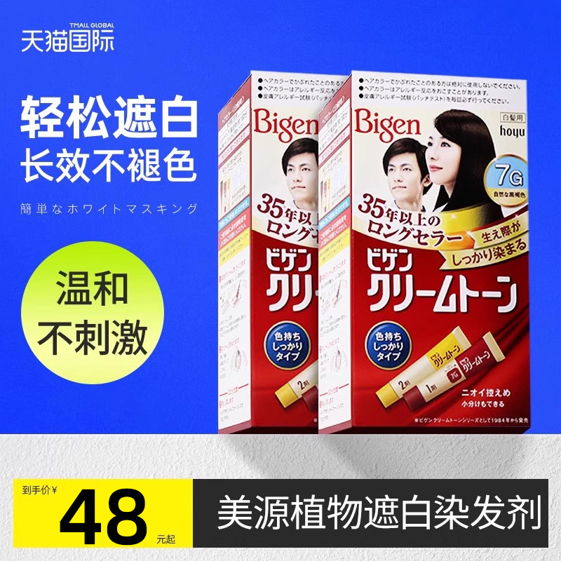 美源植物遮白发染发剂