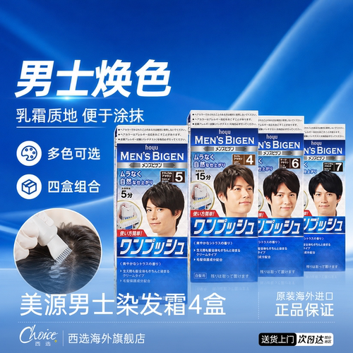 美源Bigen男士染发膏染发剂