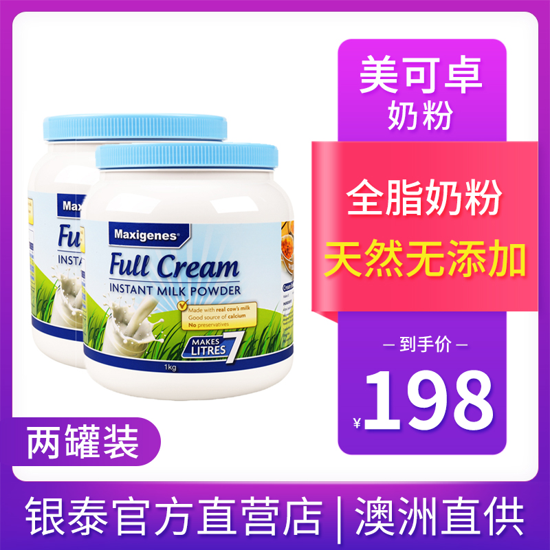 澳洲进口蓝胖子美可卓Maxigenes全脂高钙儿童学生成人天然牛奶粉