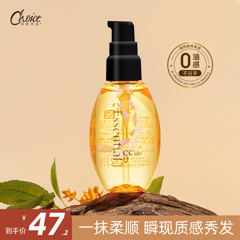 花王essential CC护发精油女顺滑润发改善毛躁烫染修复官方正品