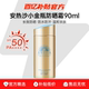 安热沙安耐晒90ml防晒霜乳小金瓶大容量面部隔离紫外线女官方正品