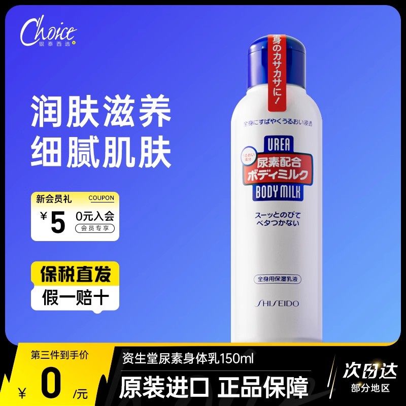 日本资生堂尿素身体乳女秋冬全身滋润补水深层保湿霜润肤露旗舰店,美容护肤/美体/精油,身体乳/霜,淘宝优惠券,粉丝福利购,淘宝优惠卷