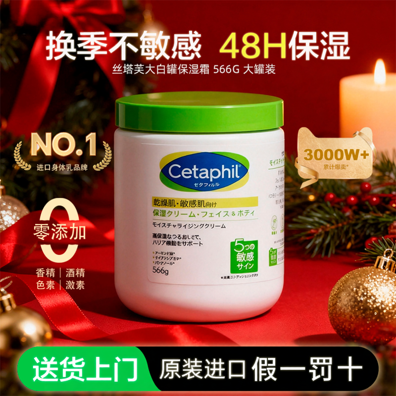 Cetaphil丝塔芙大白罐霜身体乳保湿面霜润肤乳补水进口正品旗舰店