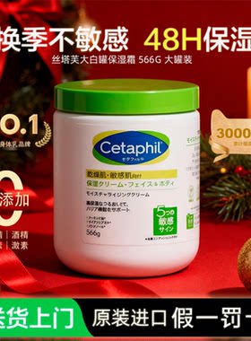 【送货上门】丝塔芙大白罐保湿霜