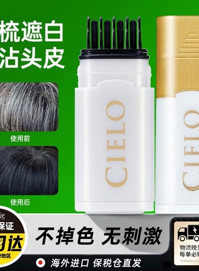 日本美源cielo宣若一次性染发笔遮白发神器美发笔不掉色补色发根