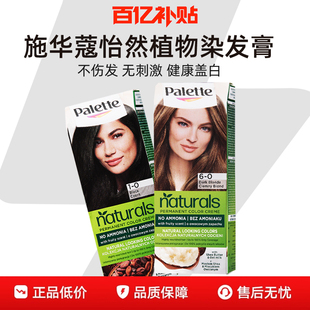 施华蔻染发膏怡然纯植物黑茶色遮白发染发霜官方旗舰店正品染发剂