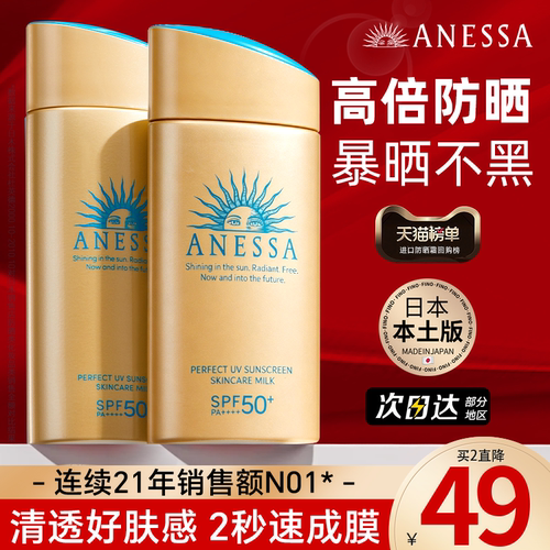 Shiseido/资生堂防晒安耐晒
