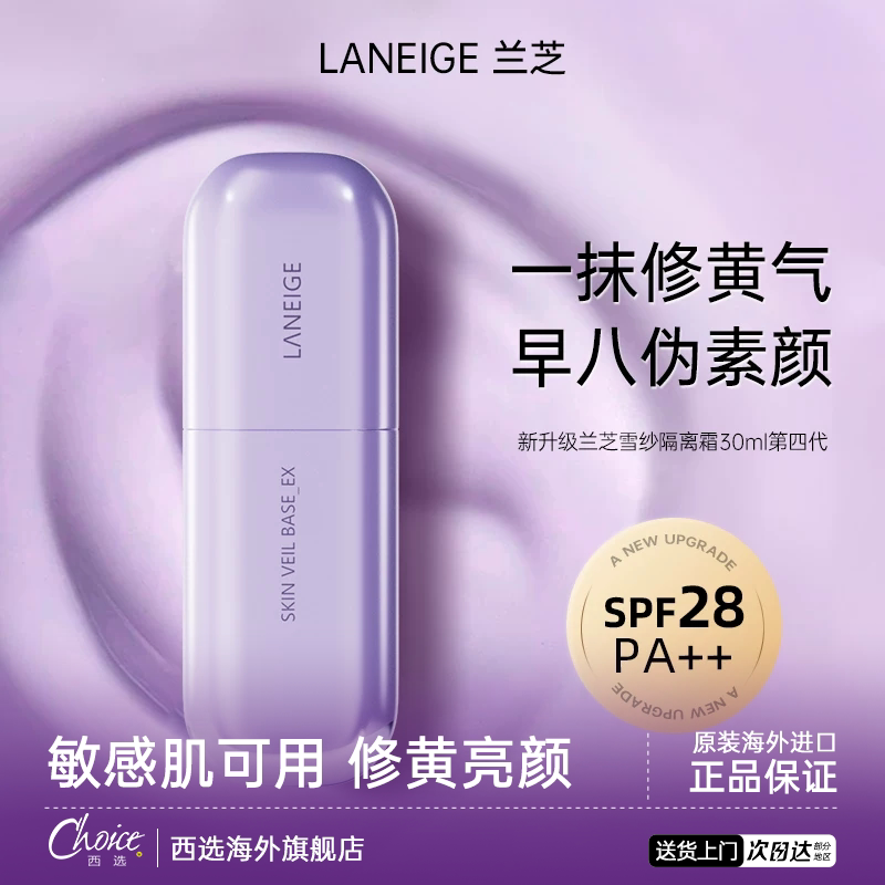 新升级兰芝防晒隔离霜遮瑕三合一图片