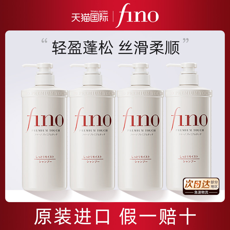 4瓶资生堂洗发水fino日本进口控油蓬松柔顺发丝温和清洁头皮550ml怎么看?