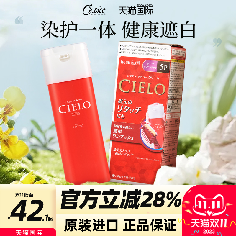 日本进口美源染发剂遮白按压染发膏官方旗舰店宣若CIELO原装正品