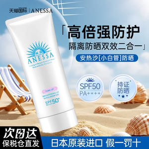 安耐晒小白管防晒霜安热沙资生堂防晒隔离二合一防晒霜乳官方正品