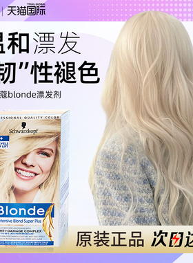 施华蔻漂发剂强力褪色膏Blonde白金色染发剂去黄不伤发L9度漂浅霜