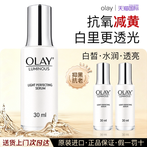 Olay/玉兰油美白淡斑保湿精华液