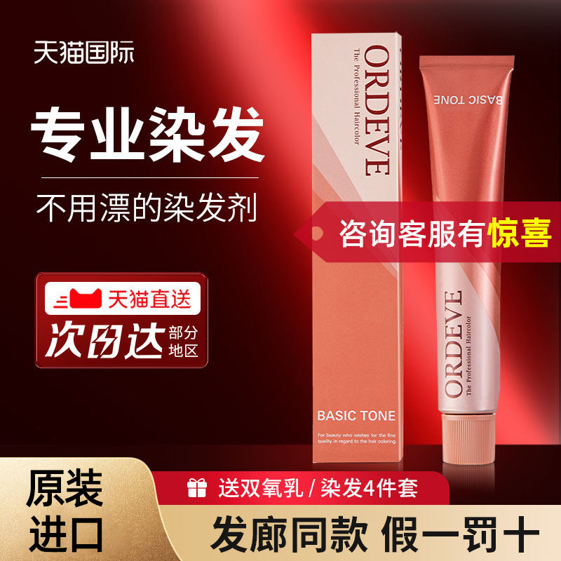 玫丽盼染膏milbon日本进口植物染发膏剂枚黑茶色官方正品旗舰店