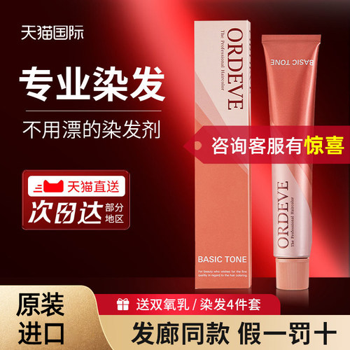 玫丽盼染发膏正品保证假一罚十