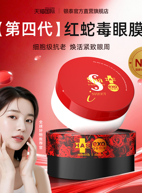 日本SPA蛇毒眼膜急救熬夜眼抗皱紧致贵妇级高端沙龙同款官方正品