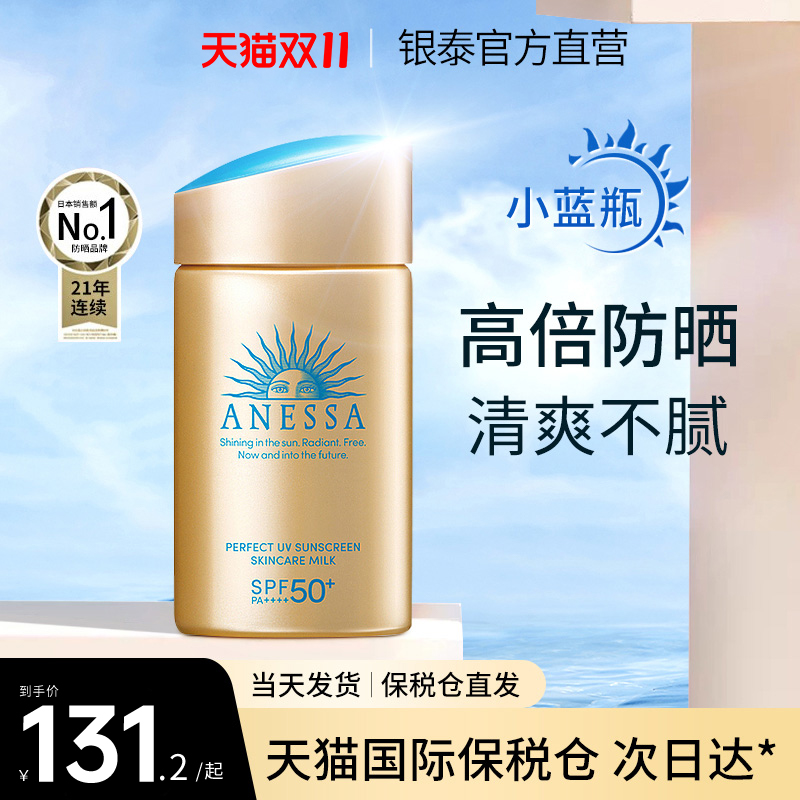 ANESSA/安热沙安耐晒防晒霜蓝色小蓝瓶面部隔离紫外线官网正品
