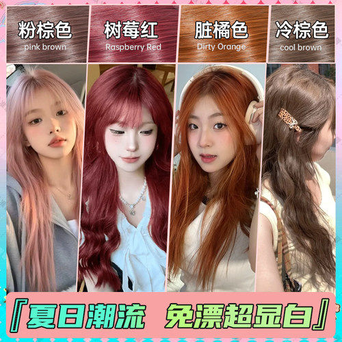 巨显白树莓红免漂施华蔻染发膏