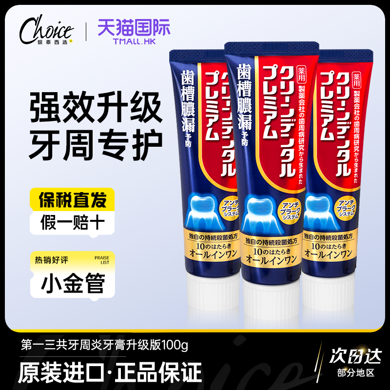 cleandental牙周护理固齿牙膏