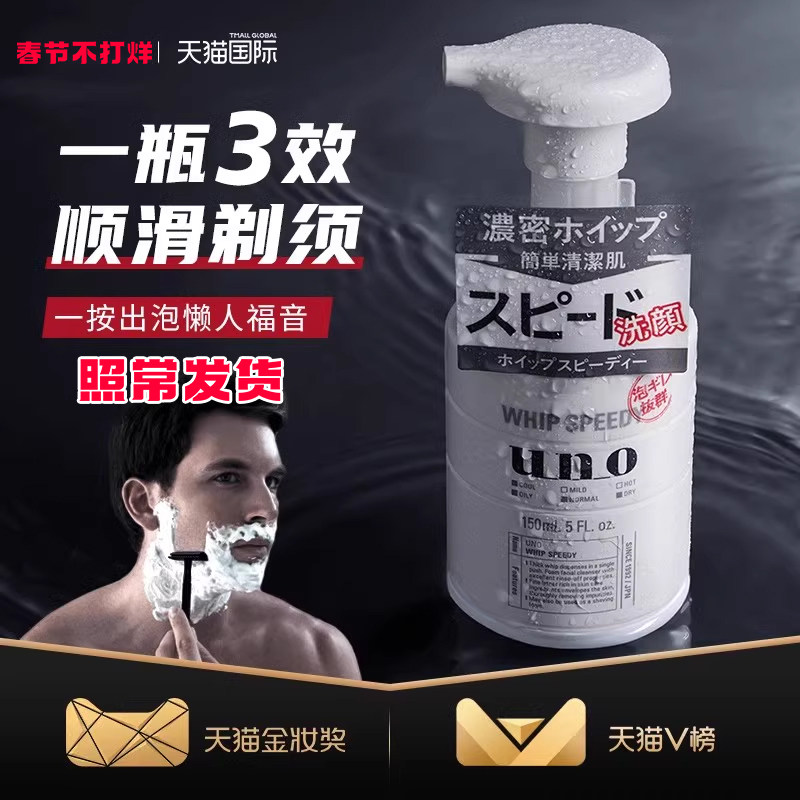 UNO男士剃须泡沫剃须膏舒适剃须刀手动刮胡子胡须泡脸部专用秋冬