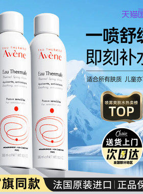 雅漾补水喷雾保湿爽肤水
