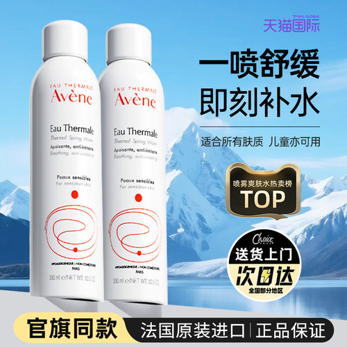 雅漾补水喷雾保湿爽肤水