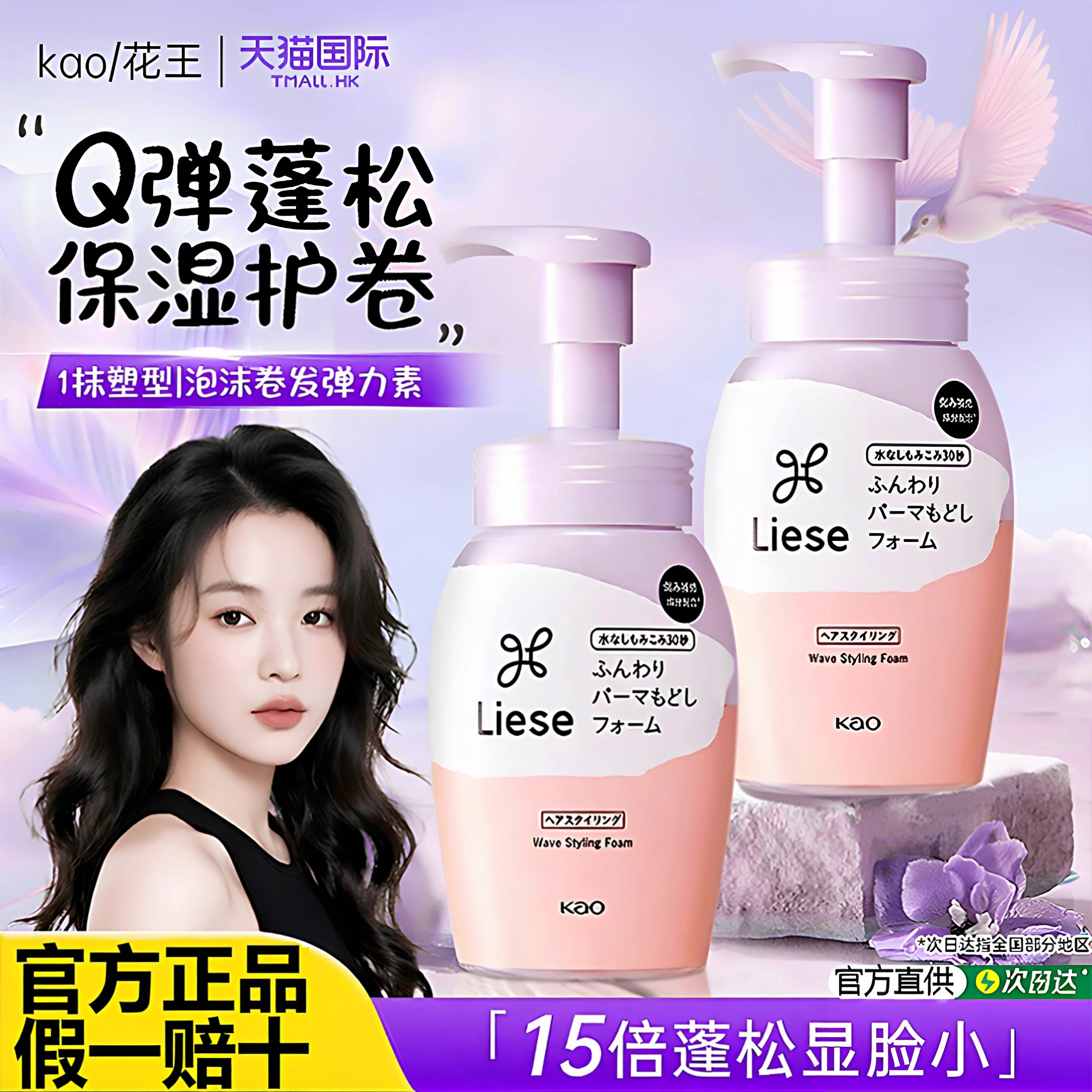 泡沫卷发弹力素女发蜡保湿蓬松羊毛卷打理液泡泡摩丝发胶定型花王