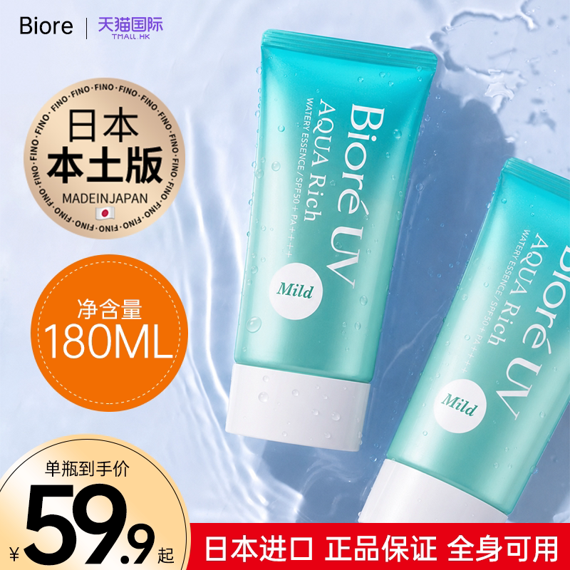Biore/碧柔碧柔防晒霜女生面部防晒乳隔离男士专用出行正品官方