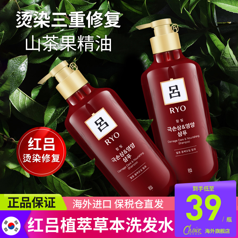 韩国红吕洗发水正品官方品牌染烫修复干枯毛躁滋润柔顺洗头膏女