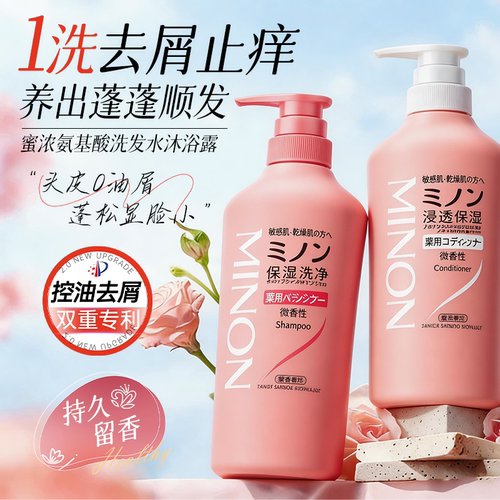 氨基酸控油去屑洗发水