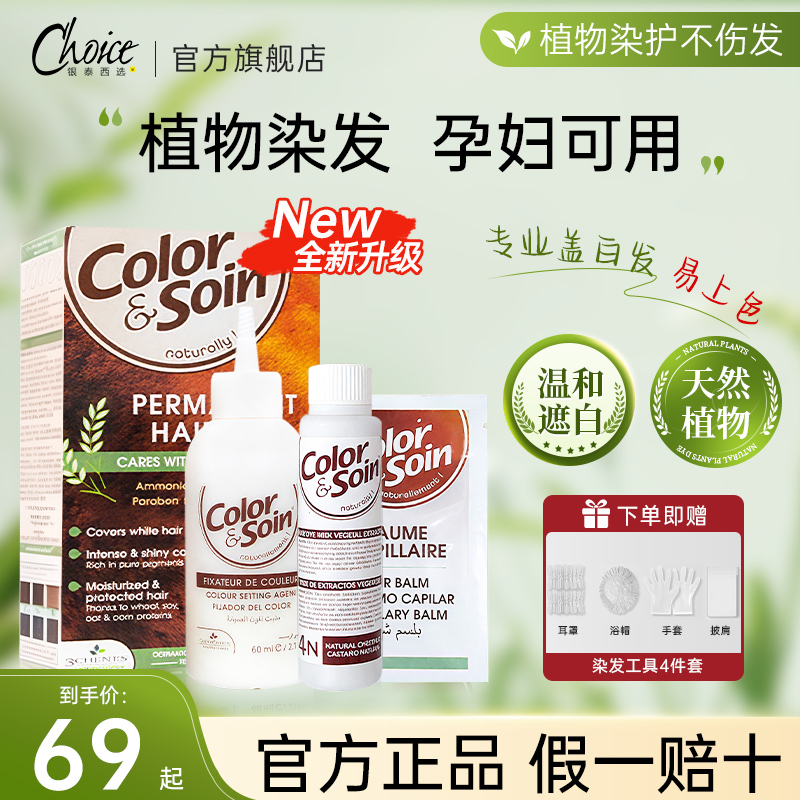 新版三橡树纯植物天然染发膏