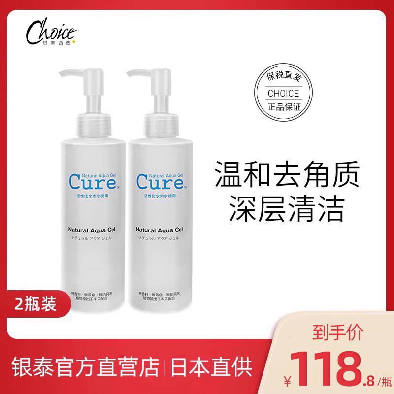 日本cure去角质啫喱产品去死皮黑头脸面部深层清洁收缩毛孔女男士