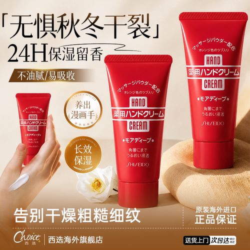【送货上门】资生堂尿素护手霜