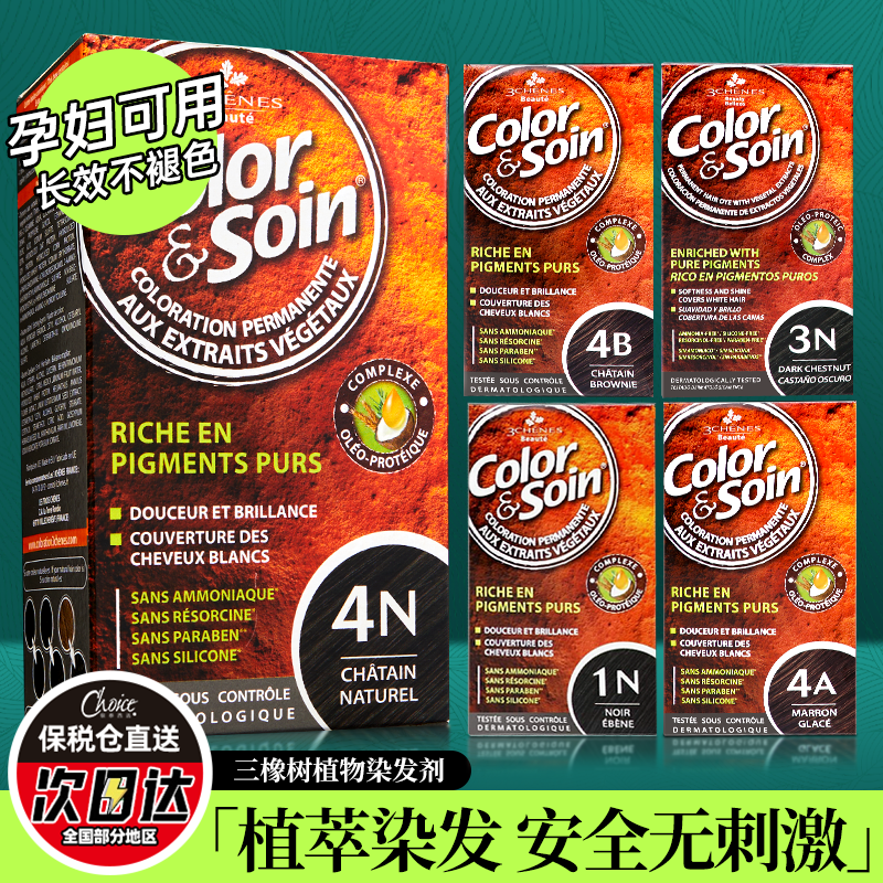 三橡树植物染发剂天然无刺激