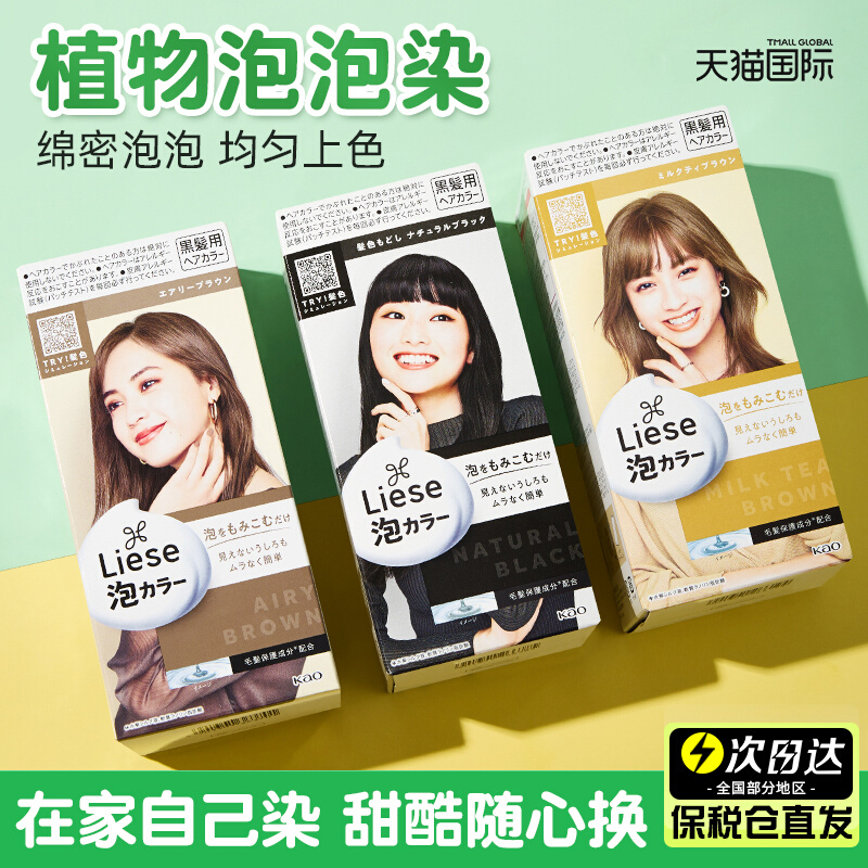 花王泡泡染发膏轻松染不伤发