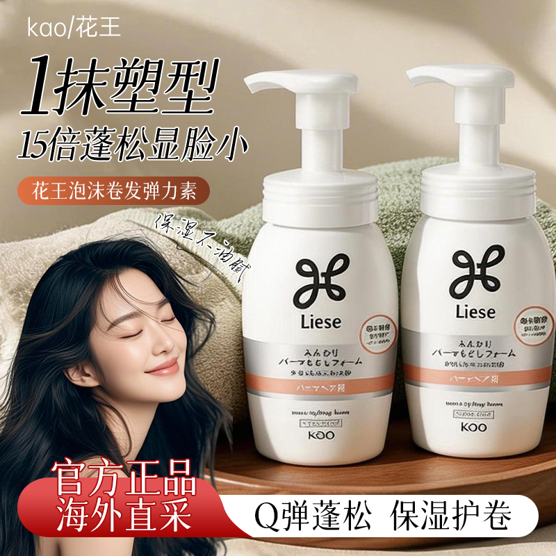 泡沫卷发弹力素女发蜡保湿蓬松羊毛卷打理液泡泡摩丝发胶定型花王