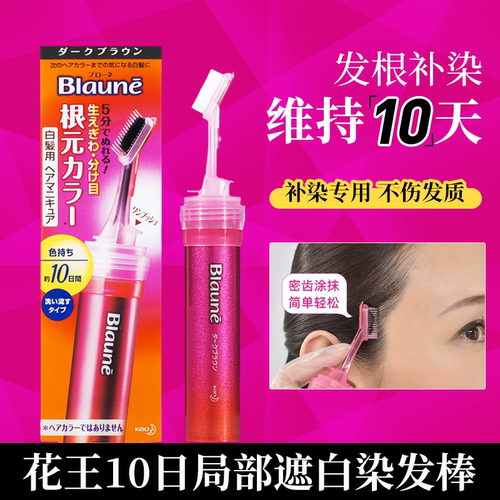 花王维持10日染发笔局部遮白神器